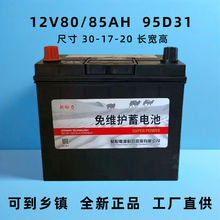 蓄电池12v85ah面包皮卡柴油三轮车叉车装载机95D31起动电瓶厂家