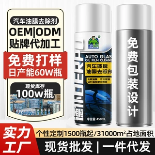贴牌定制OEM汽车去油膜去除剂前挡风玻璃去污泡沫车窗油膜清洁剂