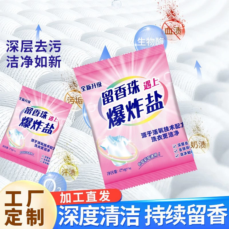 Цветочный аромат Взрыв солевой отбеливатель удаление пятен желтый и белый порошок цвет удерживание аромата одежды порошок для стирки удержание аромата одежды
