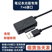 跨境批发2.5英寸光驱数据线 SATA转USB3.0 易驱线3.5/2.5寸硬盘线