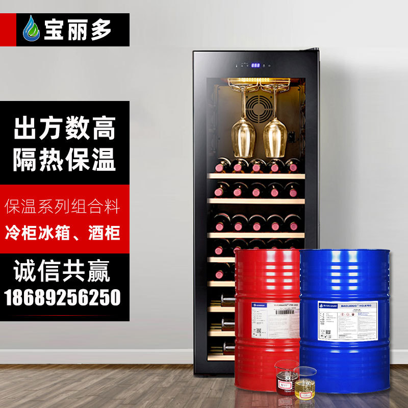 PU发泡料组合聚醚批发酒柜冰箱蒸饭柜保温材料双组分聚氨酯黑白料