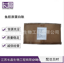 鱼胶原蛋白肽 食品级鱼胶原蛋白肽粉 胶原蛋白 罗非鱼胶原肽