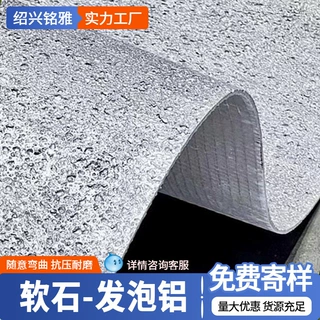 软石柔性泡沫铝板蜂窝铝板发泡铝板全铝板材铝合金背景墙柔性石材