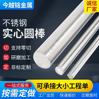 不锈钢圆棒实心201 304 316L实心不锈钢圆钢直棒加工零切不锈钢棒