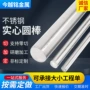 实心201304圆钢不锈钢棒
