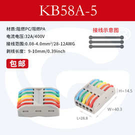 工业级KB58A5P五位PCT绝缘多功能高可靠耐用阻燃防松快速接线端子