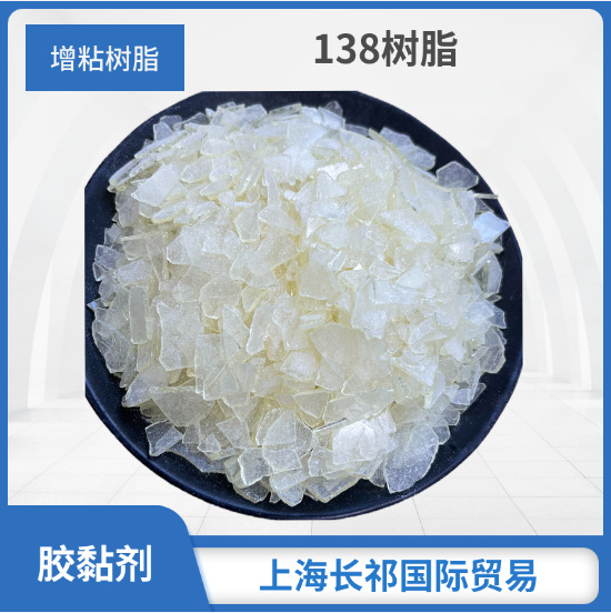 138改性松香树脂 138#树脂 138#松香树脂 松香甘油酯