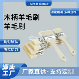 羊毛刷木柄薄厚款不易掉毛乳胶漆分色涂料烧烤扫灰刷批发