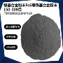 镍基堆焊合金粉末