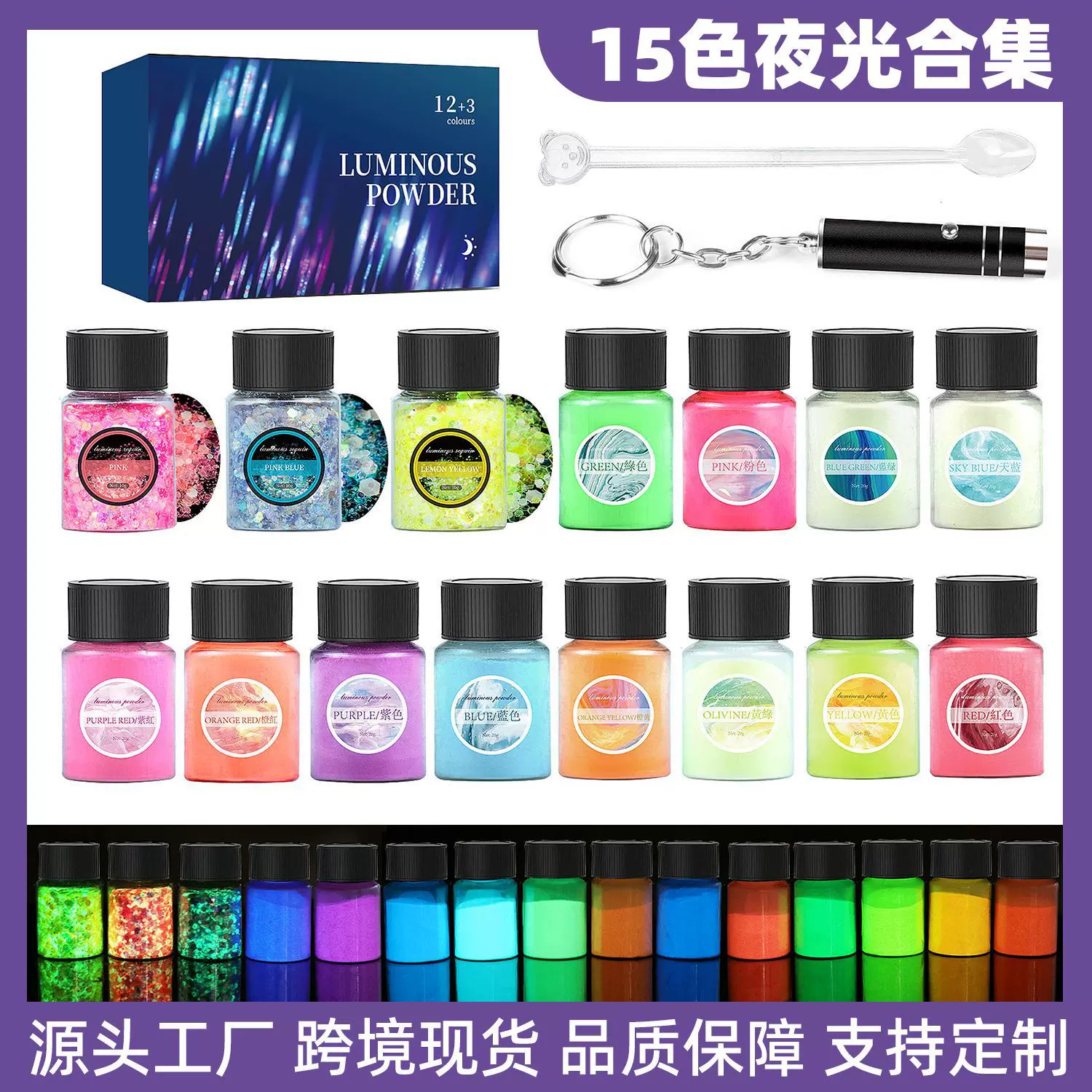 厂家直销15色20g瓶装高亮夜光粉油性荧光粉手工DIY水晶滴胶填充物
