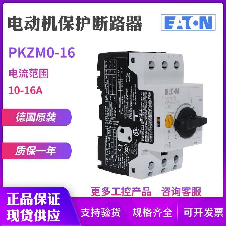 原装EATON/伊顿穆勒PKZM0-16电动机马达保护断路器10-16A原装正品