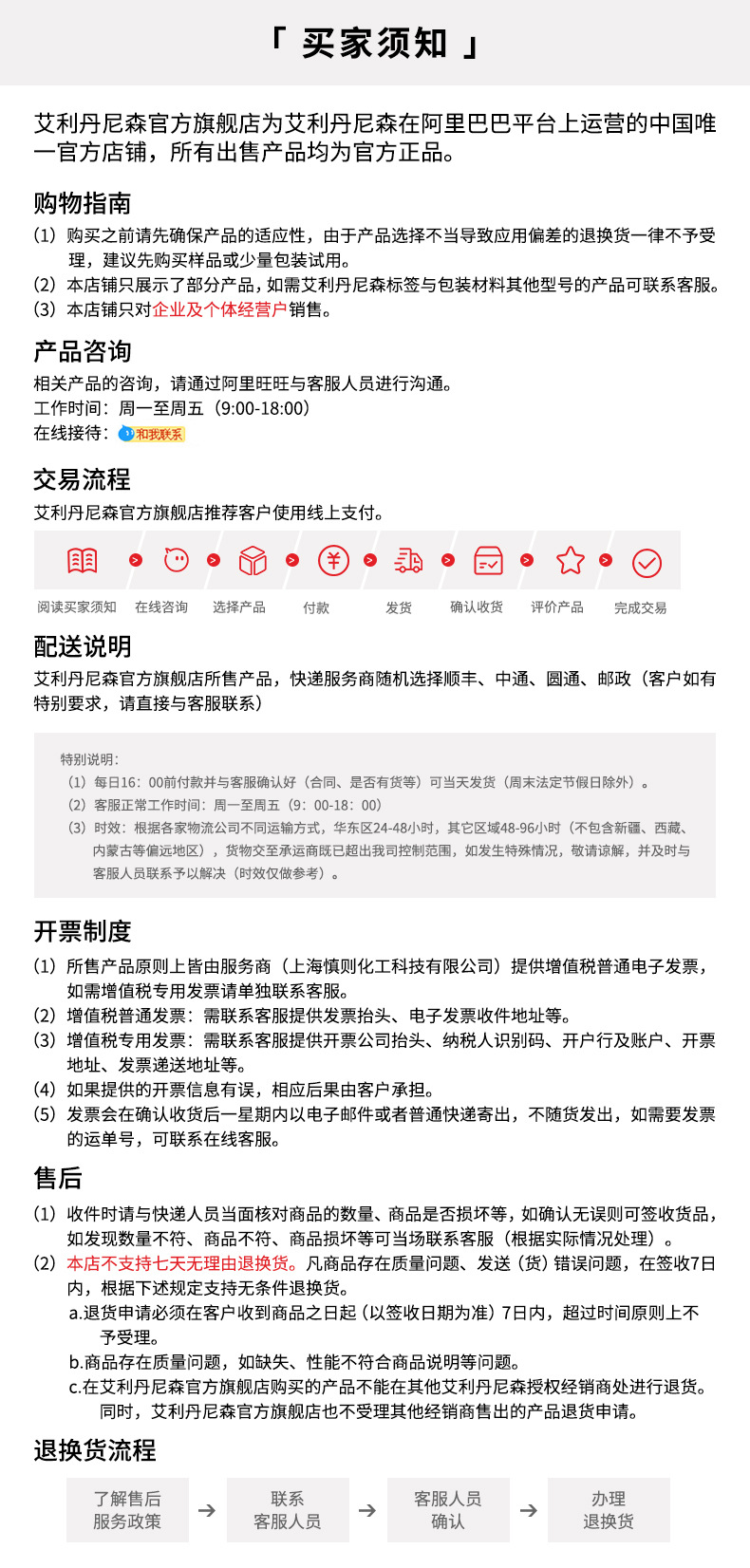 艾利-买家须知_01(1)