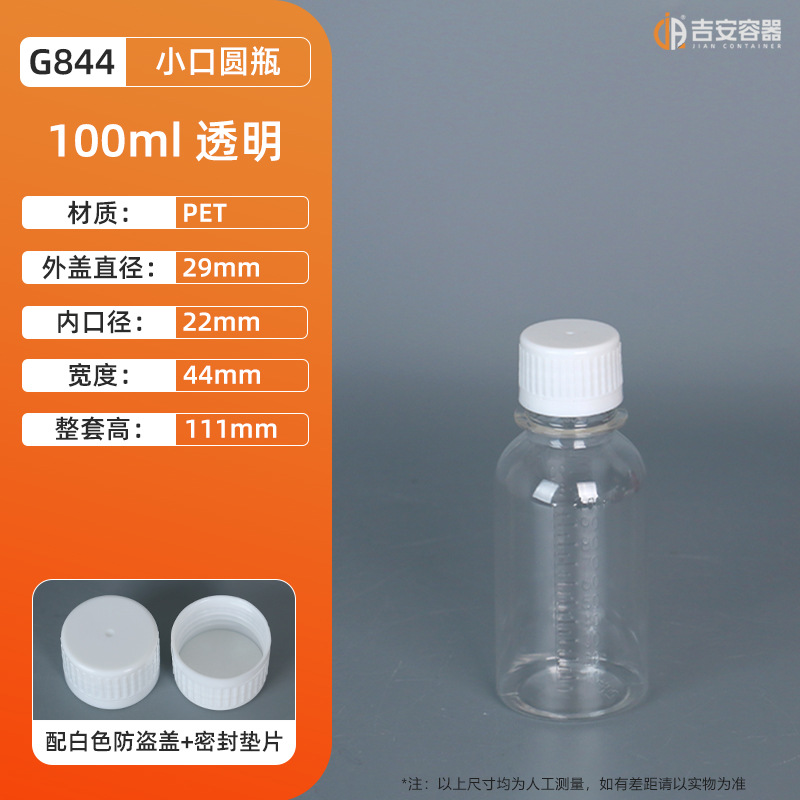 �ֻ�����petС�ڴ��̶�50ml-500ml�������Լ�ƿ��ɫҺ��ƾ���װ