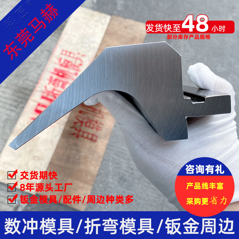 湖北数控折弯模具 亚威数控折弯机上下模 金方圆折弯刀