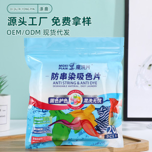 Bathroom washing machine anti-string dyeing laundry piece cleaning solid color non-dyeing laundry piece clean color protection color absorbing piece