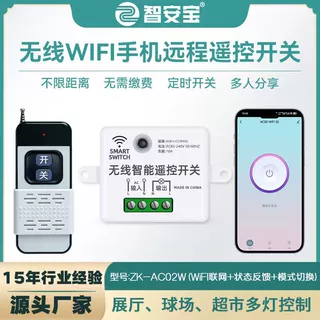 APP手机远程WIFI智能遥控开关远程控制小体积220V灯具控制