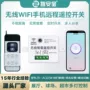 wifi控制智能遥控开关