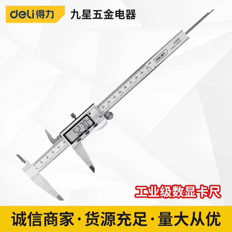 得力工具 0-200mm数显不锈钢高精度电子工业级数显数字便携卡尺