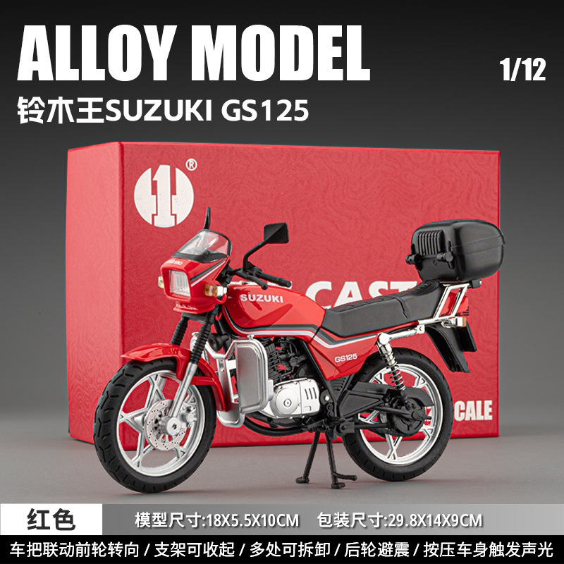 1 / 12 modelo de motocicleta de aleación Chuanqi para niños con sonido y suave juguetes de deslizamiento en el hogar decoración de puerta de entrada sugerida