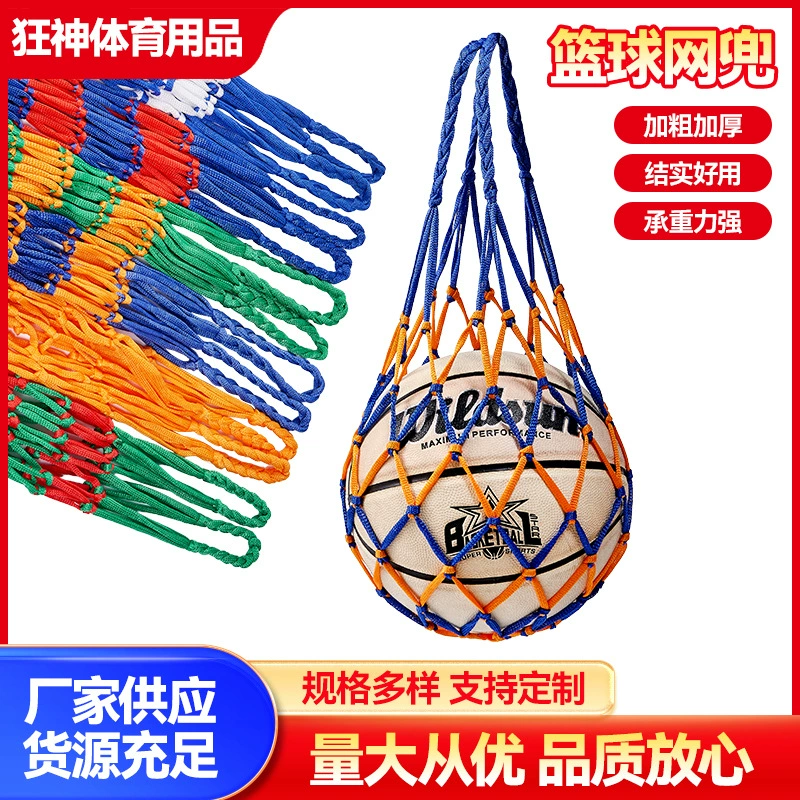 Баскетбольная сетка толстая тканая сетка сумка