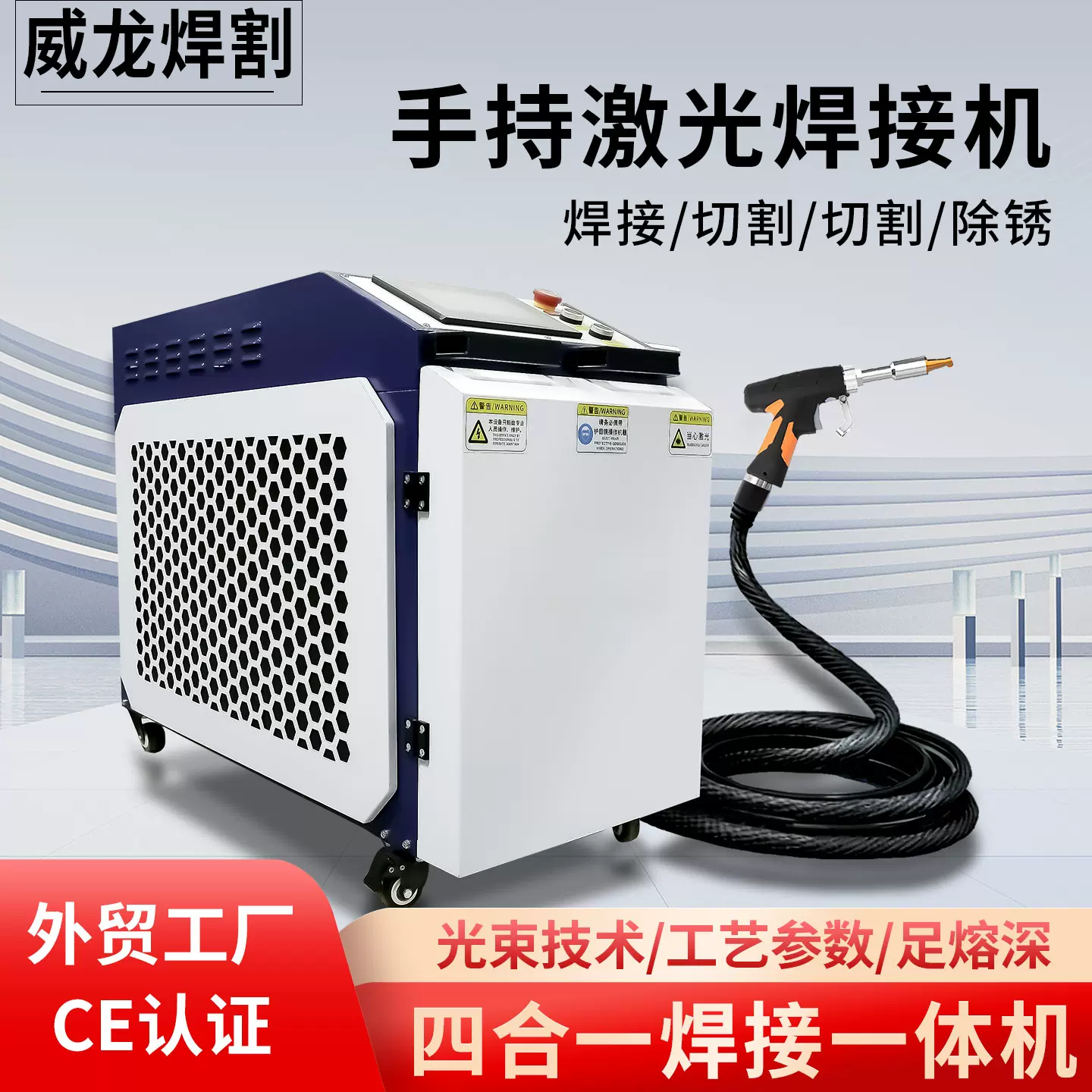 手持式激光焊接机四合一多功能焊割清洗除锈激光机厂家现货直销供