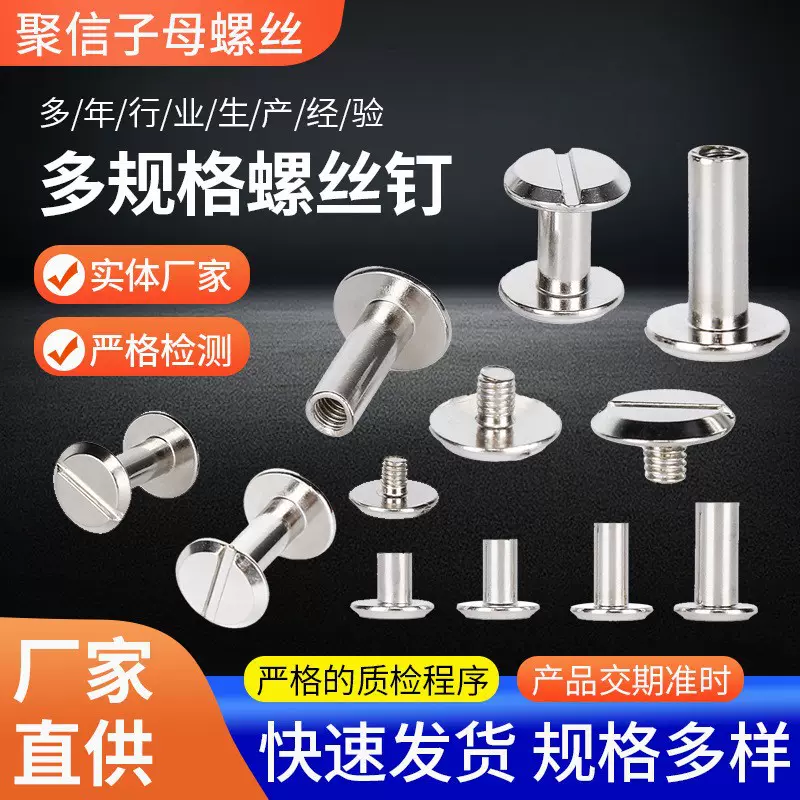 碳钢镀镍账本钉银色子母铆钉菜谱相册子母螺丝对锁m4