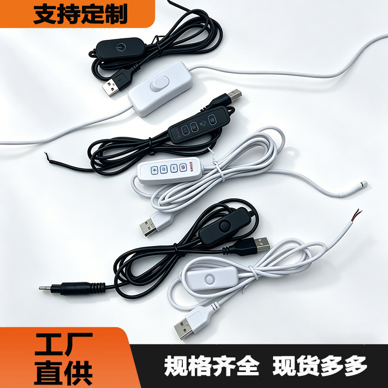 usb501开关线调光台灯酷毙灯led日不落灯电源线插头线支持定制
