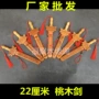 定制挂件木雕桃木剑