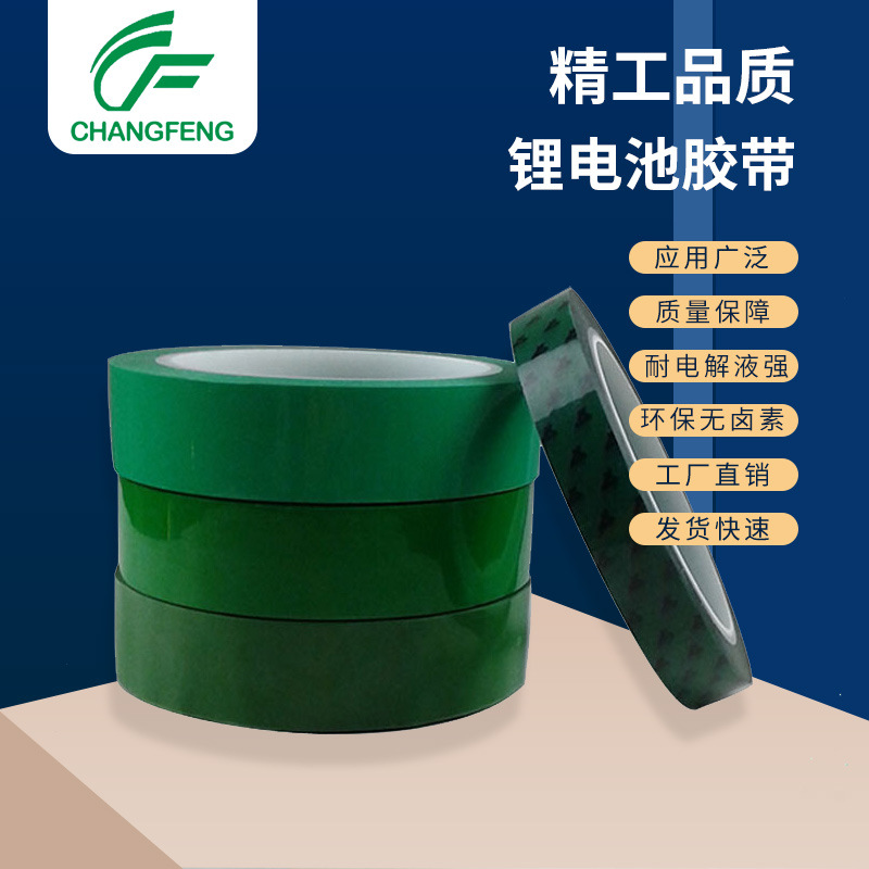 新能源高温保护膜 动力锂电池绝缘防静电胶带 新能源高温绝缘膜