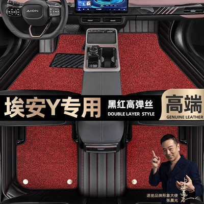 Floor Mats Suitable for Gac Aion Y, Special Car-Specific Floor Mats, Fully Enclosed, Easy to Clean, Starry Sky Carpet Car Floor Mats (Ayaqaltılar (Kovriklər)) - black-and-red-leather-black-and-red-high-elastic-silk-double-layer-model