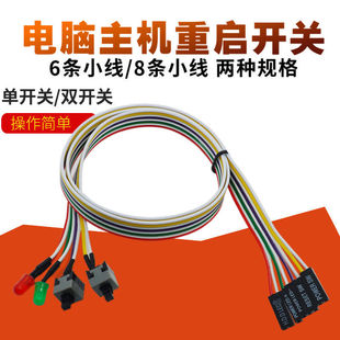 Computer switch line restart line chassis switch line host switch line with light switch power line switch line