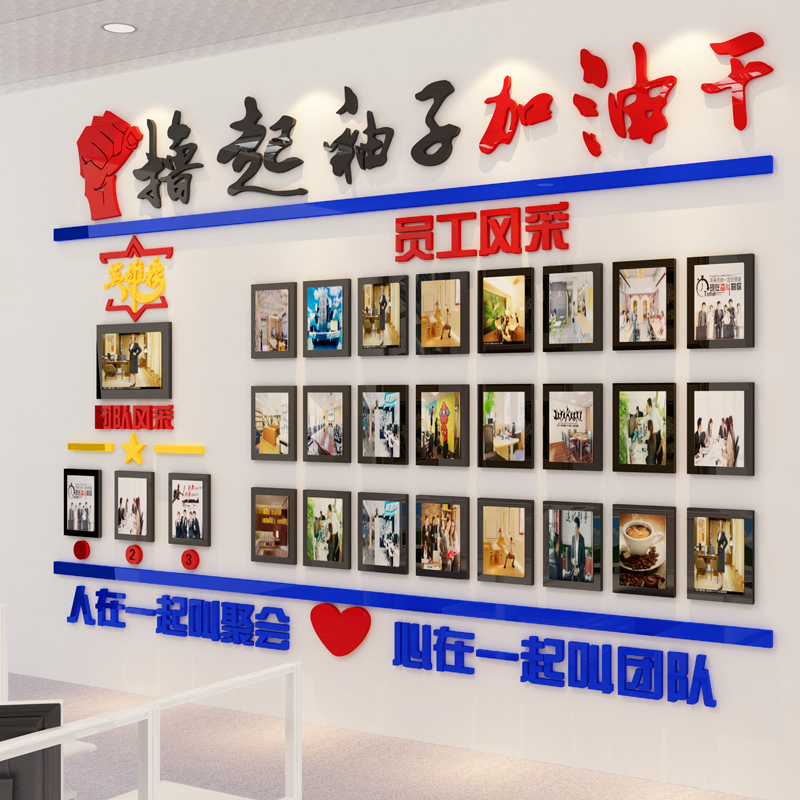 W6OI员工风采文化墙贴3d立体团队荣誉展示照片办公室装饰公司企业