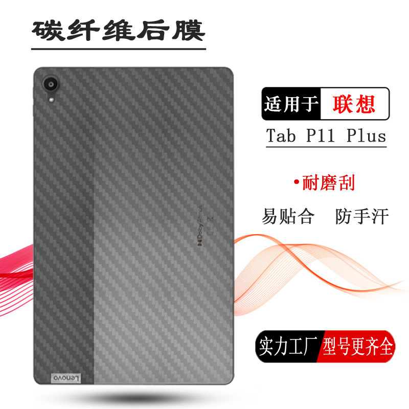 Suitable for Lenovo tablet Tab P11 Plus special rear film P11 Plus Wifi back sticker rear shell film