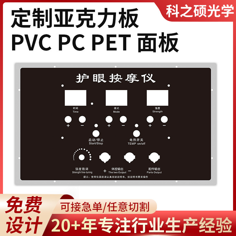 亚克力丝印视窗面板 镜片显示屏PC PMMA面板定 制加工电器仪器盖