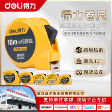 得力迷你钢卷尺多规格小便携随身绘图制图测量3米5米7.5米DL9003S