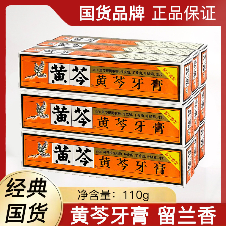 Hangzhou Scutellaria Toothpaste for Sensitive Gums and Teeth, Fresh Breath, Spearmint Type, Old Domestic Product 110g