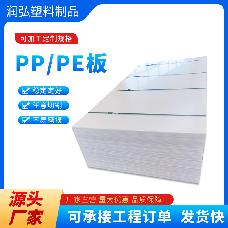 聚乙烯耐磨PE100板白色pp塑料垫板防水塑料板可零切加工pp板p板