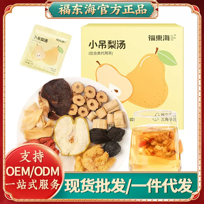 福东海小吊梨汤120克/盒银耳鲜芦根雪梨干组合三角包免煮茶泡茶饮