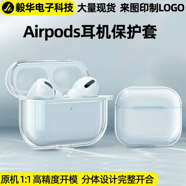 Suitable for Airpods Bluetooth headset protective cover TPU transparent soft case 2 generation/3 generation/PRO/PRO2 earphone case