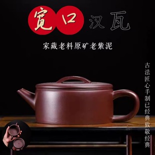 Authentic Yixing purple clay pot raw ore old purple clay wide mouth flat Hanwa pot household kung fu teapot tea set gift