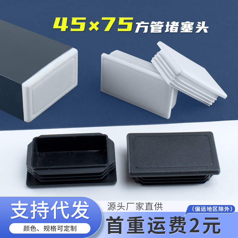 Square Tube Plug 45*75mm Square Tube End Cap Stainless Steel Cover Plastic Plug Square Steel Sealing Cap Table and Chair Leg Pads Square Tube Plug 45*75mm Square Tube End Cap Stainless Steel Cover Plastic Plug Square Steel Sealing Cap Table and Chair Leg Pads