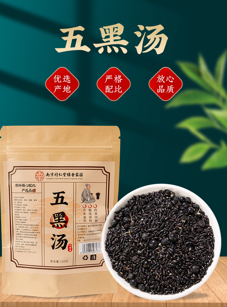 Five Black Herbal Blend (Wu Hei Tang) — Black Sesame, Black Bean, Mulberry, Black Goji & Black Rice Tea overview