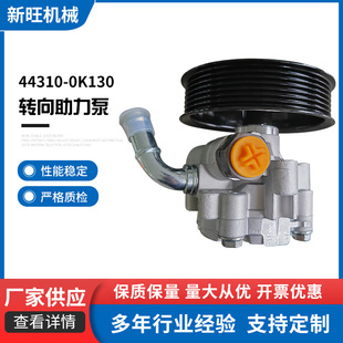 Manufacturers supply 44310-0k130 steering booster pump 44310-0k120 44310-0 K100 4431
