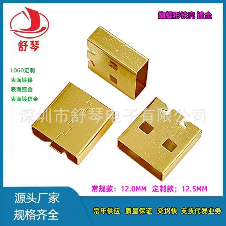 【不生锈 现货供应】USB蓝牙接收器 蝴蝶形镀金小铁壳  免压铁壳