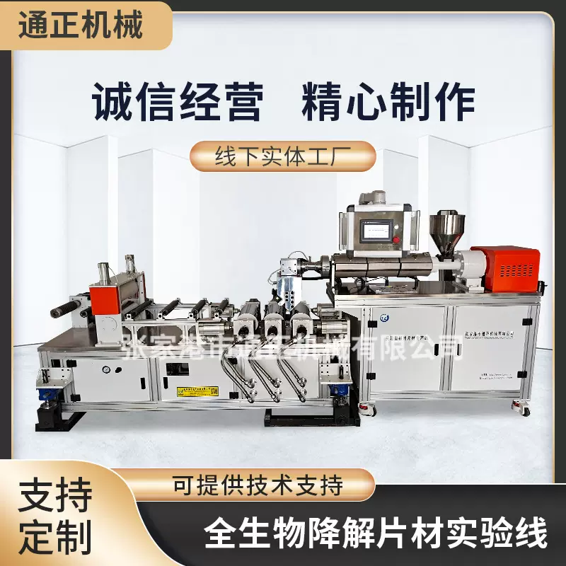 实验片材机 定制PLA片材成型机  PE片材实验线PBAT片材实验机