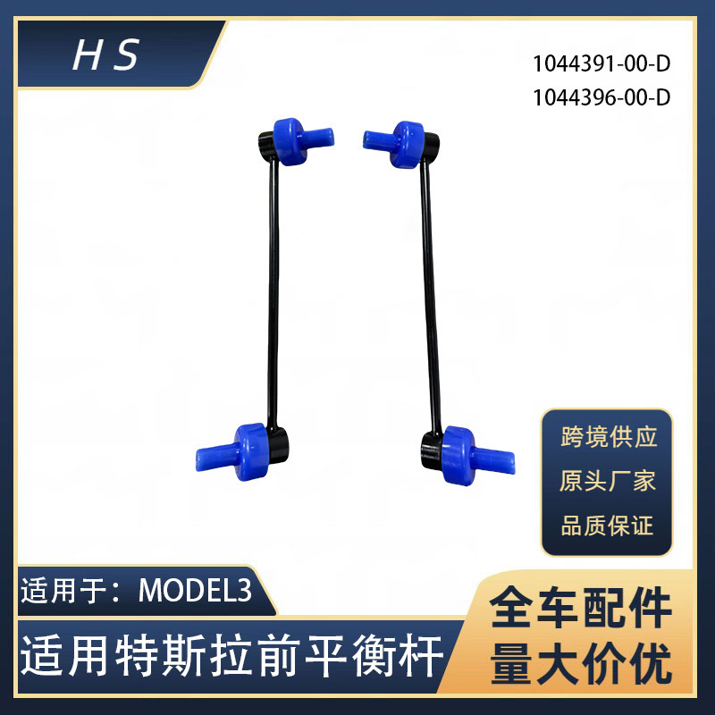 Suitable for Tesla Auto Parts Model3 Front Balance Rod Ball Joint 1044391 1044396