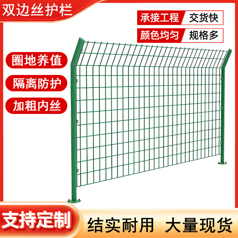 双边丝护栏网高速公路铁路围栏光伏电站护栏网圈地农场养殖围栏网