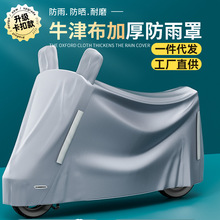 电动车防雨罩踏板车加厚防水防尘车罩电瓶车遮雨罩摩托车防晒车衣