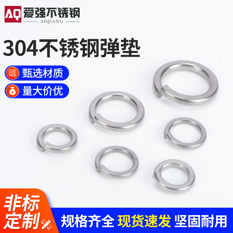 304不锈钢弹垫 开口弹垫弹簧垫圈 连接件弹垫片机械工业用紧固件