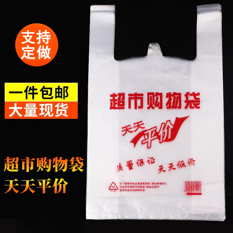 超市塑料袋透明袋手提袋蔬菜袋购物袋打包袋食品袋订定 制LOGO